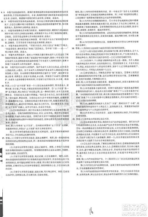 首都师范大学出版社2021年5年中考3年模拟初中试卷道德与法治七年级下册人教版参考答案