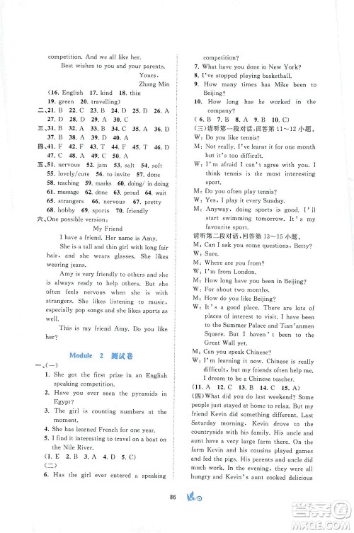 广西教育出版社2021新课程学习与测评单元双测英语八年级下册B版答案