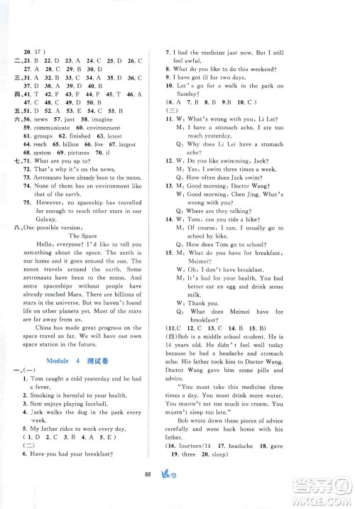 广西教育出版社2021新课程学习与测评单元双测英语八年级下册B版答案