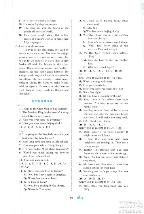 广西教育出版社2021新课程学习与测评单元双测英语八年级下册B版答案