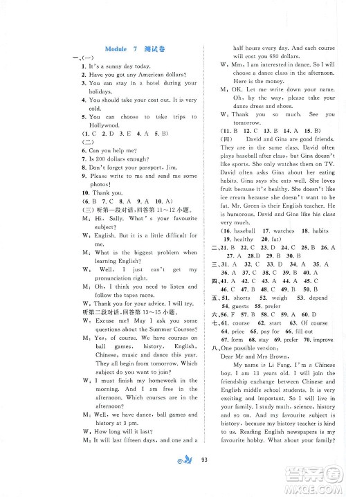 广西教育出版社2021新课程学习与测评单元双测英语八年级下册B版答案