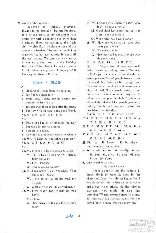 广西教育出版社2021新课程学习与测评单元双测英语八年级下册B版答案