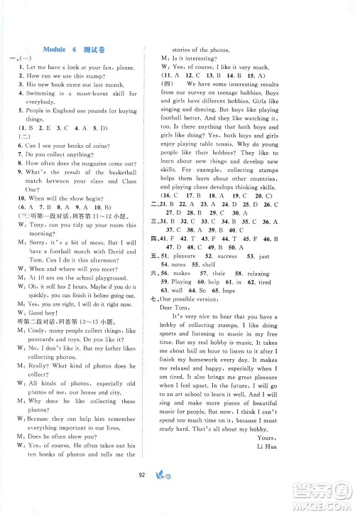 广西教育出版社2021新课程学习与测评单元双测英语八年级下册B版答案