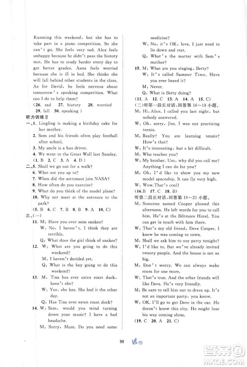 广西教育出版社2021新课程学习与测评单元双测英语八年级下册B版答案