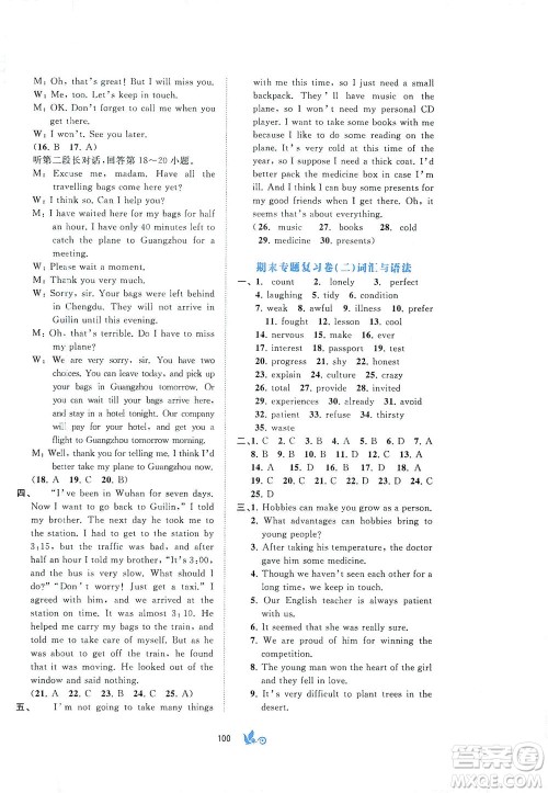 广西教育出版社2021新课程学习与测评单元双测英语八年级下册B版答案