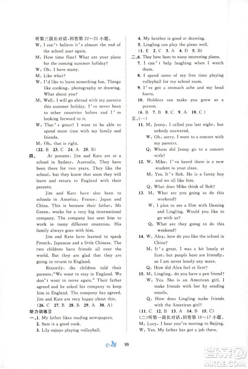 广西教育出版社2021新课程学习与测评单元双测英语八年级下册B版答案