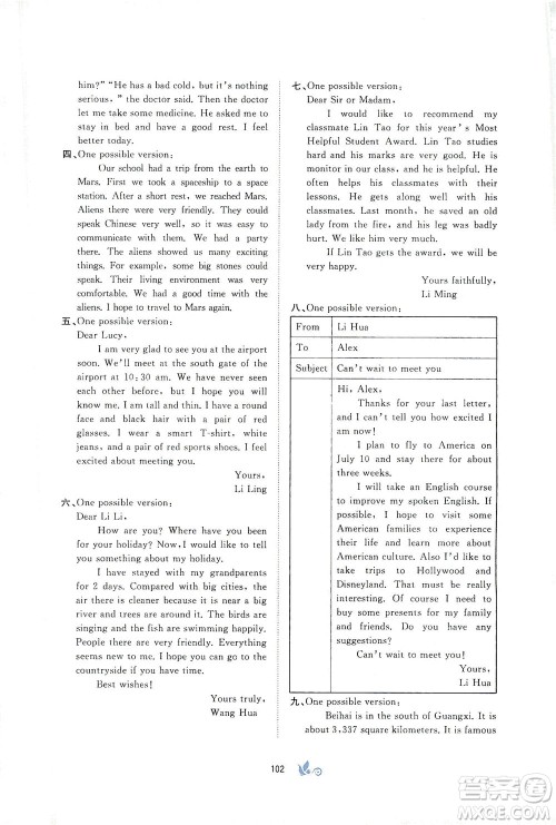 广西教育出版社2021新课程学习与测评单元双测英语八年级下册B版答案