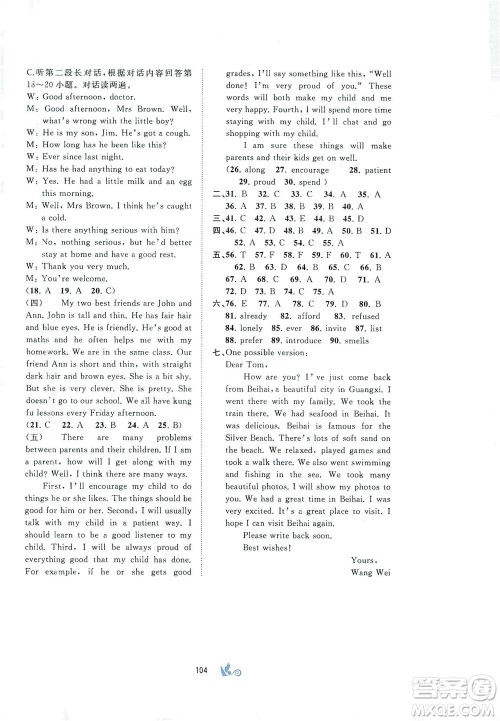 广西教育出版社2021新课程学习与测评单元双测英语八年级下册B版答案