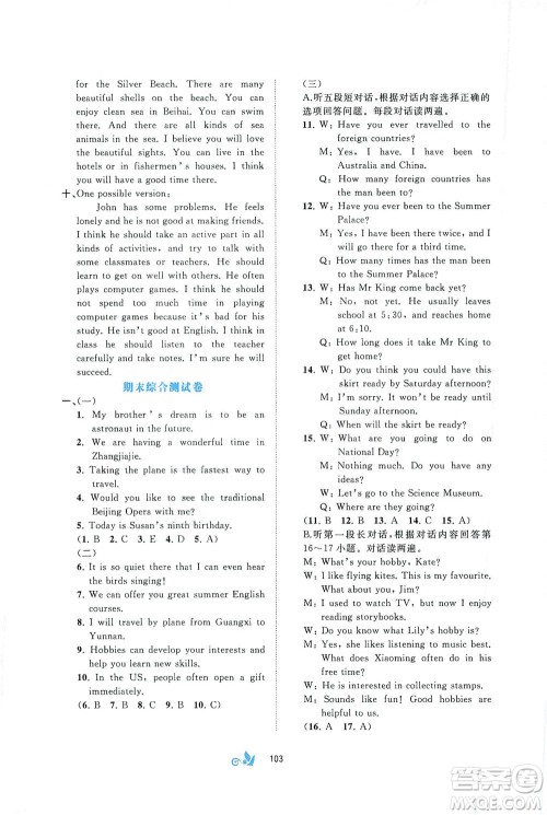 广西教育出版社2021新课程学习与测评单元双测英语八年级下册B版答案