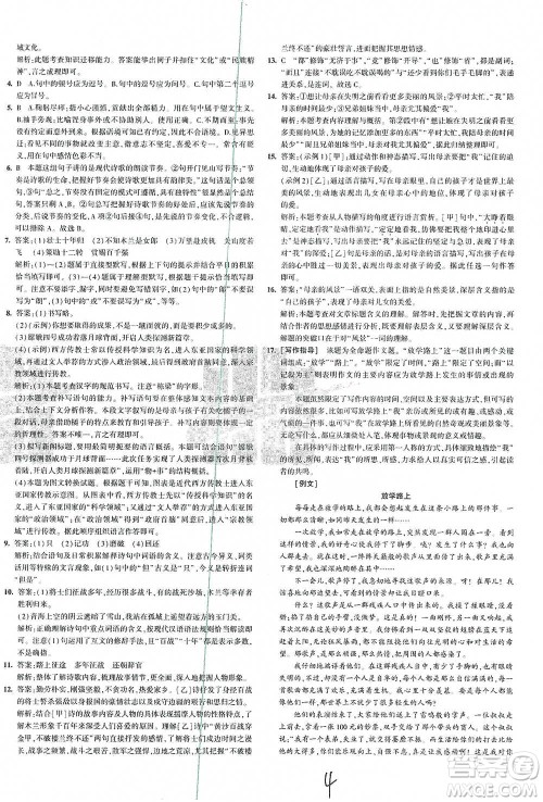 首都师范大学出版社2021年5年中考3年模拟初中试卷语文七年级下册人教版参考答案