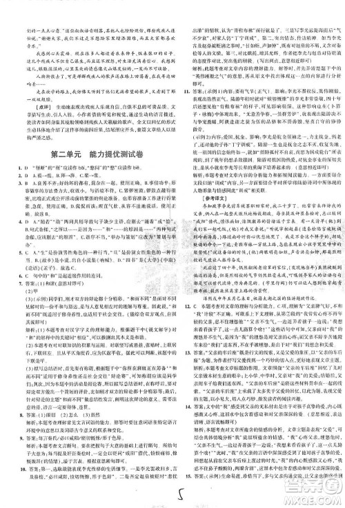 首都师范大学出版社2021年5年中考3年模拟初中试卷语文七年级下册人教版参考答案 首都师范大学出版社2021年5年中考3年模拟初中试卷语文七年级下册人教版参考答案