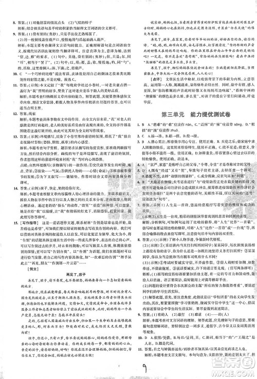 首都师范大学出版社2021年5年中考3年模拟初中试卷语文七年级下册人教版参考答案