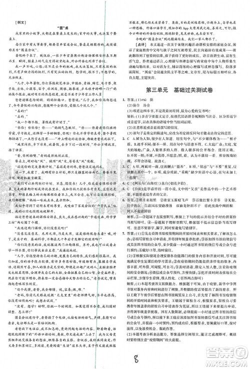 首都师范大学出版社2021年5年中考3年模拟初中试卷语文七年级下册人教版参考答案