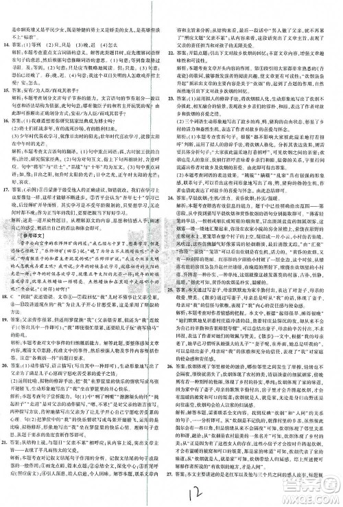 首都师范大学出版社2021年5年中考3年模拟初中试卷语文七年级下册人教版参考答案