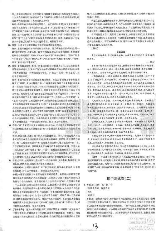 首都师范大学出版社2021年5年中考3年模拟初中试卷语文七年级下册人教版参考答案