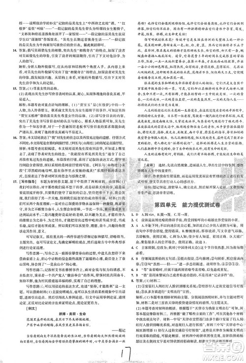 首都师范大学出版社2021年5年中考3年模拟初中试卷语文七年级下册人教版参考答案