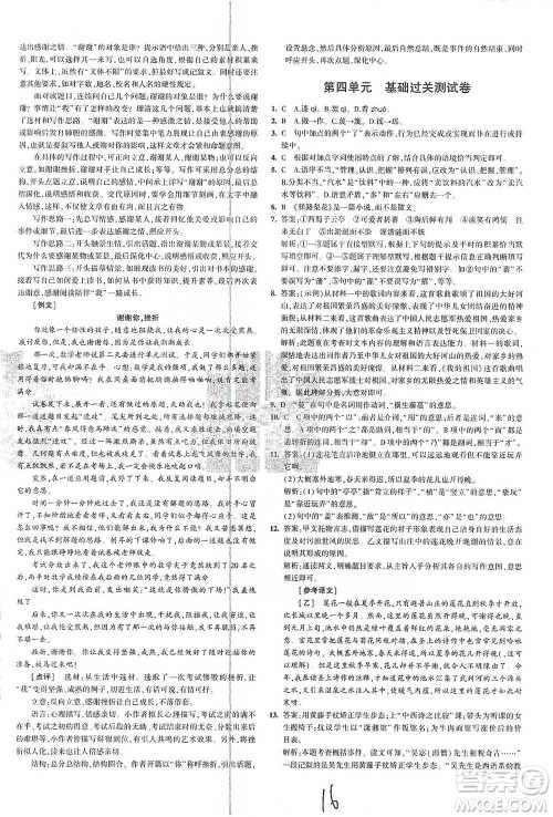 首都师范大学出版社2021年5年中考3年模拟初中试卷语文七年级下册人教版参考答案 首都师范大学出版社2021年5年中考3年模拟初中试卷语文七年级下册人教版参考答案