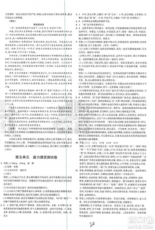 首都师范大学出版社2021年5年中考3年模拟初中试卷语文七年级下册人教版参考答案