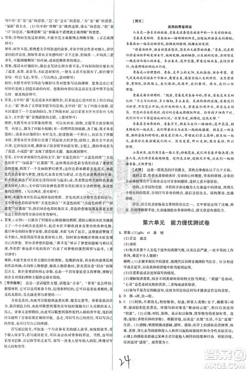 首都师范大学出版社2021年5年中考3年模拟初中试卷语文七年级下册人教版参考答案