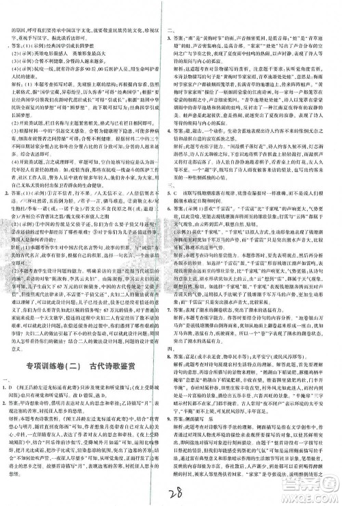 首都师范大学出版社2021年5年中考3年模拟初中试卷语文七年级下册人教版参考答案 首都师范大学出版社2021年5年中考3年模拟初中试卷语文七年级下册人教版参考答案