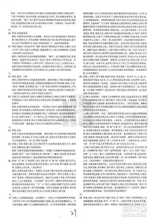 首都师范大学出版社2021年5年中考3年模拟初中试卷语文七年级下册人教版参考答案 首都师范大学出版社2021年5年中考3年模拟初中试卷语文七年级下册人教版参考答案