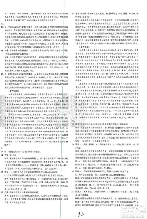 首都师范大学出版社2021年5年中考3年模拟初中试卷语文七年级下册人教版参考答案