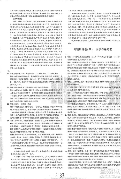 首都师范大学出版社2021年5年中考3年模拟初中试卷语文七年级下册人教版参考答案