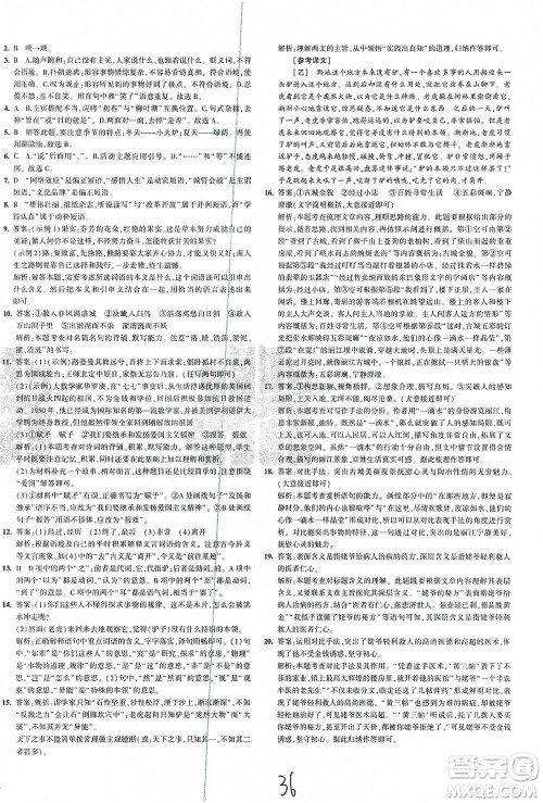 首都师范大学出版社2021年5年中考3年模拟初中试卷语文七年级下册人教版参考答案 首都师范大学出版社2021年5年中考3年模拟初中试卷语文七年级下册人教版参考答案