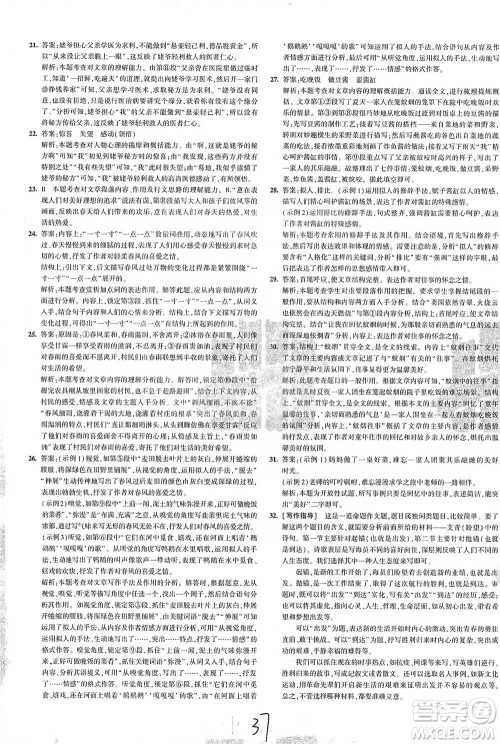 首都师范大学出版社2021年5年中考3年模拟初中试卷语文七年级下册人教版参考答案