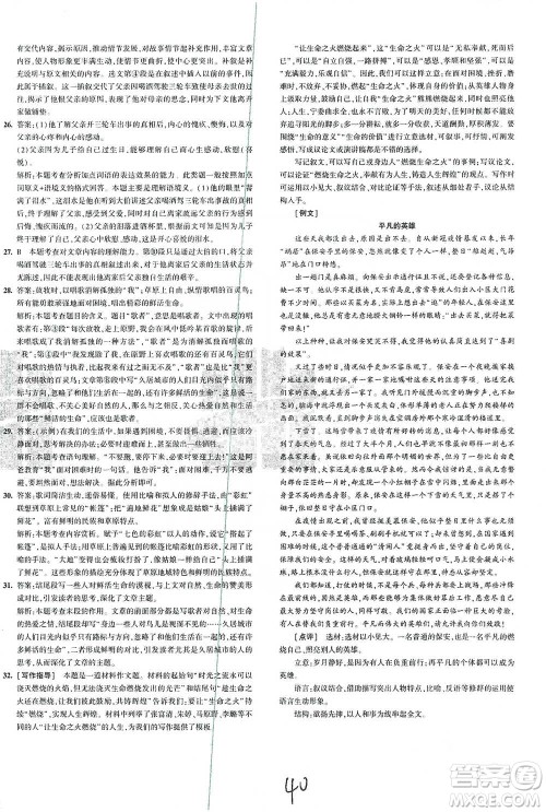 首都师范大学出版社2021年5年中考3年模拟初中试卷语文七年级下册人教版参考答案