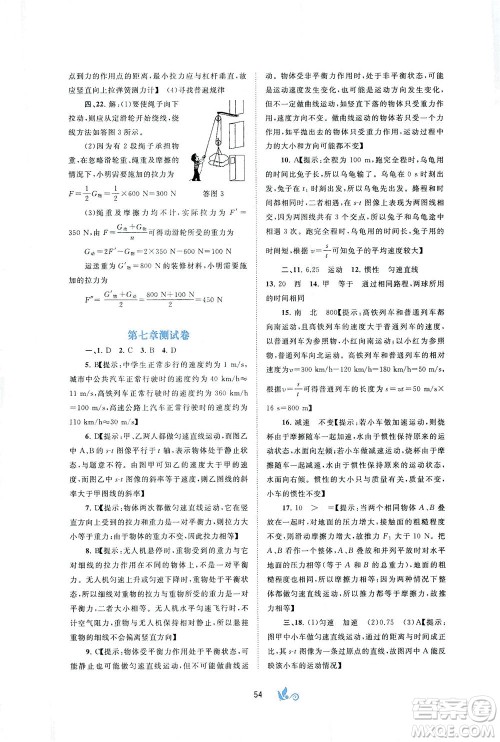 广西教育出版社2021新课程学习与测评单元双测物理八年级下册B版答案