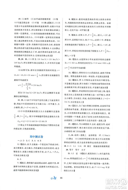 广西教育出版社2021新课程学习与测评单元双测物理八年级下册B版答案