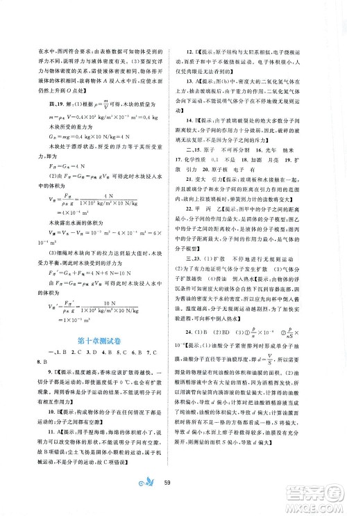 广西教育出版社2021新课程学习与测评单元双测物理八年级下册B版答案