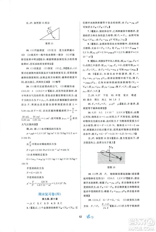 广西教育出版社2021新课程学习与测评单元双测物理八年级下册B版答案