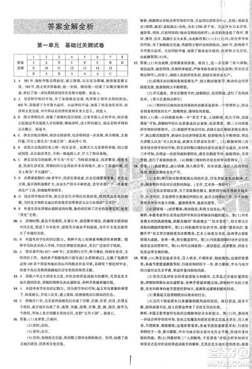 首都师范大学出版社2021年5年中考3年模拟初中试卷历史七年级下册人教版参考答案