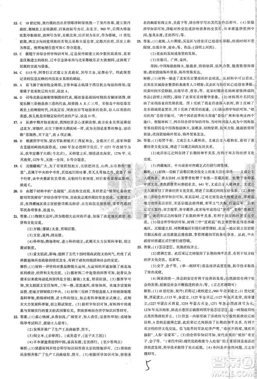 首都师范大学出版社2021年5年中考3年模拟初中试卷历史七年级下册人教版参考答案