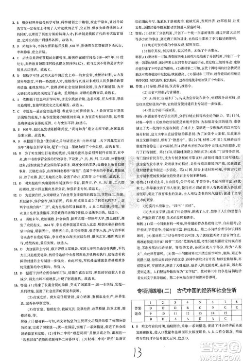 首都师范大学出版社2021年5年中考3年模拟初中试卷历史七年级下册人教版参考答案