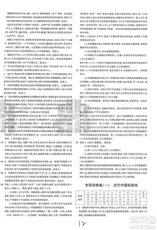 首都师范大学出版社2021年5年中考3年模拟初中试卷历史七年级下册人教版参考答案