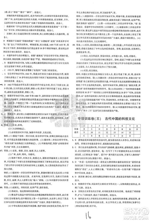 首都师范大学出版社2021年5年中考3年模拟初中试卷历史七年级下册人教版参考答案