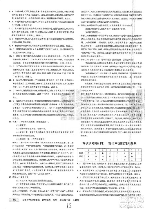 首都师范大学出版社2021年5年中考3年模拟初中试卷历史七年级下册人教版参考答案