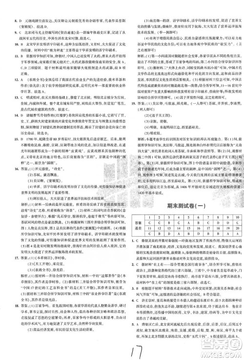 首都师范大学出版社2021年5年中考3年模拟初中试卷历史七年级下册人教版参考答案