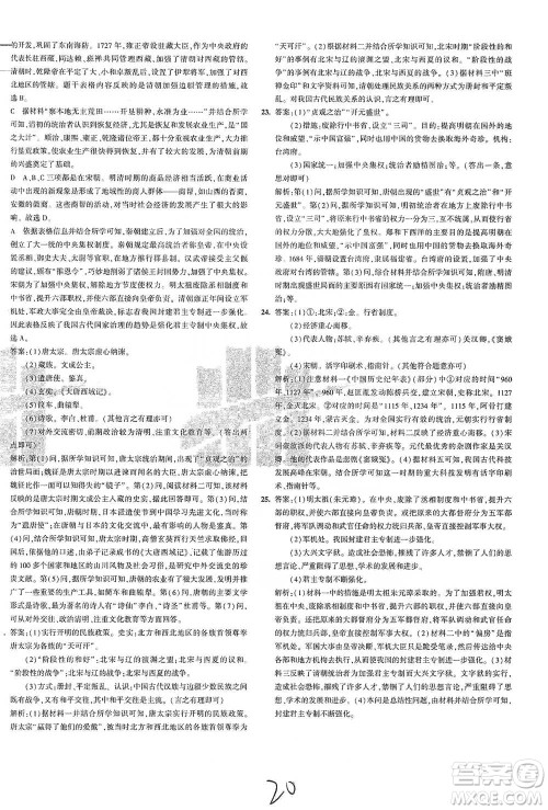 首都师范大学出版社2021年5年中考3年模拟初中试卷历史七年级下册人教版参考答案