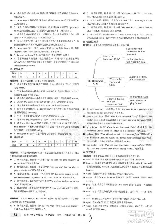 首都师范大学出版社2021年5年中考3年模拟初中试卷英语七年级下册外研版参考答案 首都师范大学出版社2021年5年中考3年模拟初中试卷英语七年级下册外研版参考答案