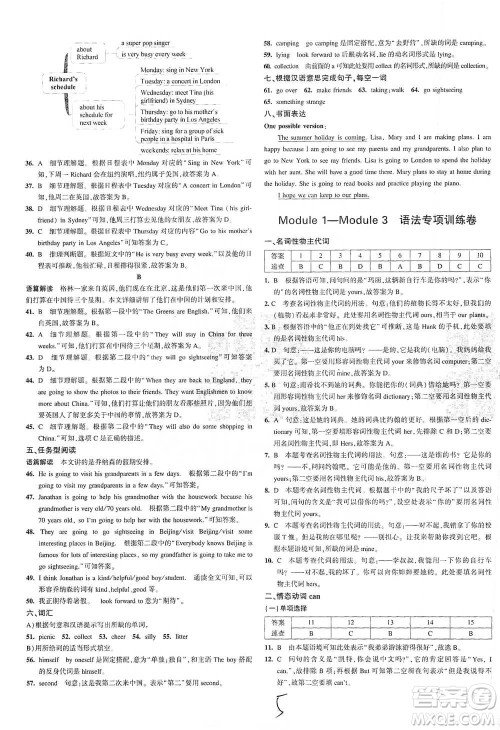 首都师范大学出版社2021年5年中考3年模拟初中试卷英语七年级下册外研版参考答案 首都师范大学出版社2021年5年中考3年模拟初中试卷英语七年级下册外研版参考答案