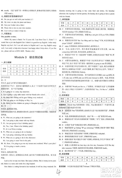 首都师范大学出版社2021年5年中考3年模拟初中试卷英语七年级下册外研版参考答案 首都师范大学出版社2021年5年中考3年模拟初中试卷英语七年级下册外研版参考答案