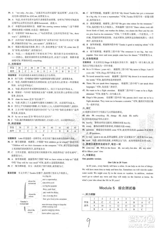 首都师范大学出版社2021年5年中考3年模拟初中试卷英语七年级下册外研版参考答案 首都师范大学出版社2021年5年中考3年模拟初中试卷英语七年级下册外研版参考答案