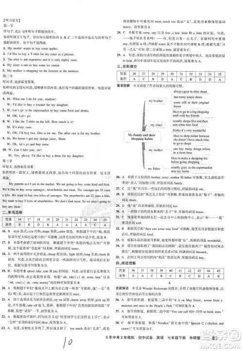 首都师范大学出版社2021年5年中考3年模拟初中试卷英语七年级下册外研版参考答案 首都师范大学出版社2021年5年中考3年模拟初中试卷英语七年级下册外研版参考答案
