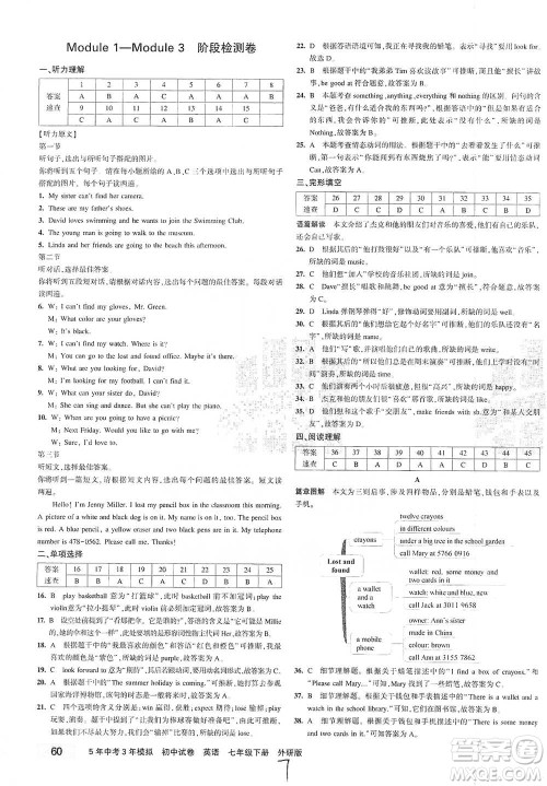 首都师范大学出版社2021年5年中考3年模拟初中试卷英语七年级下册外研版参考答案 首都师范大学出版社2021年5年中考3年模拟初中试卷英语七年级下册外研版参考答案