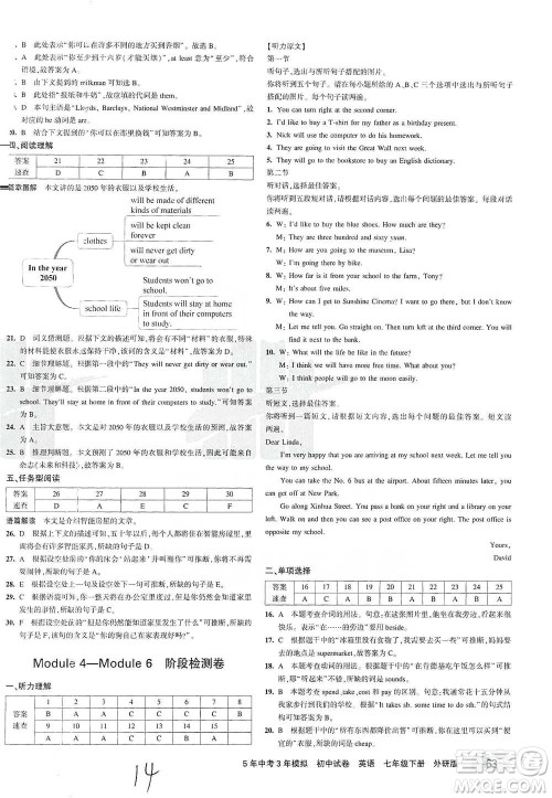 首都师范大学出版社2021年5年中考3年模拟初中试卷英语七年级下册外研版参考答案 首都师范大学出版社2021年5年中考3年模拟初中试卷英语七年级下册外研版参考答案