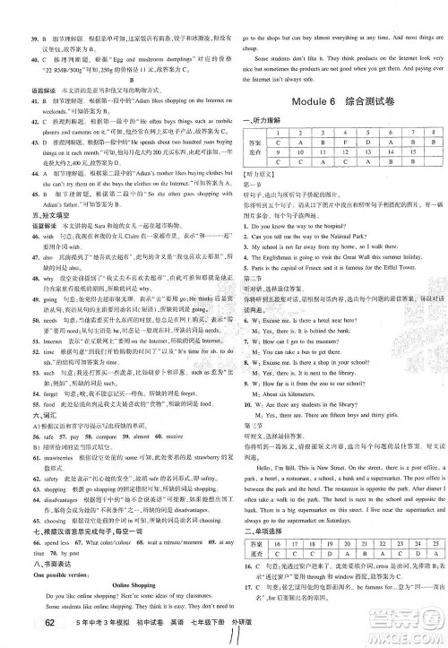 首都师范大学出版社2021年5年中考3年模拟初中试卷英语七年级下册外研版参考答案 首都师范大学出版社2021年5年中考3年模拟初中试卷英语七年级下册外研版参考答案